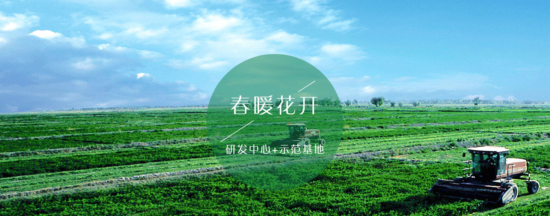 新疆春暖花開種業科技有限公司