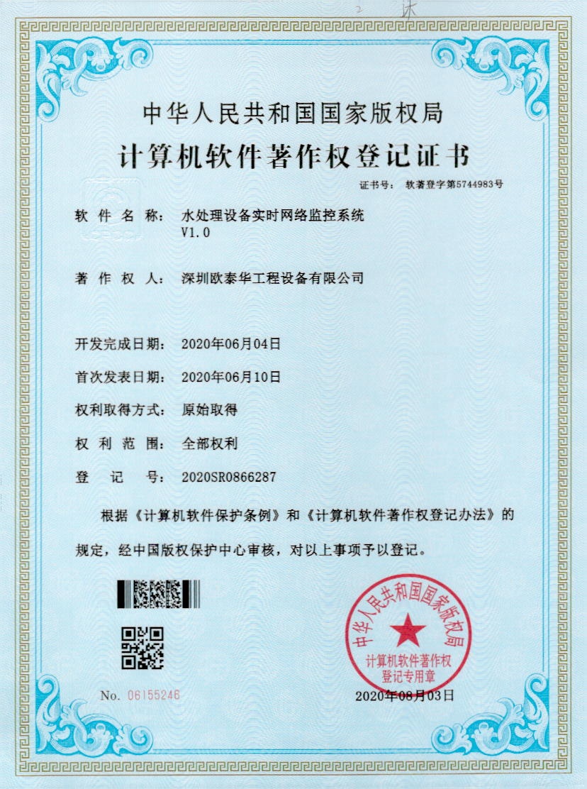 深圳歐泰華榮獲計算機軟件著作權
